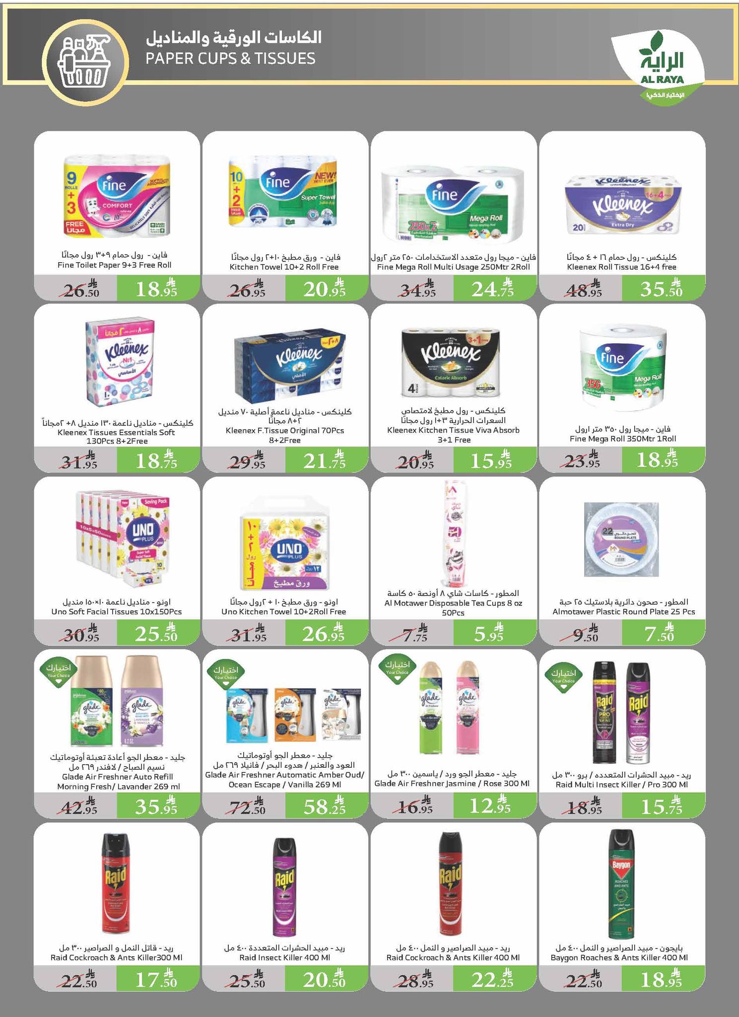 alraya offers from 30jul to 1jun 2025 عروض الراية من 30 يوليو حتى 1 يونيو 2025 صفحة رقم 15